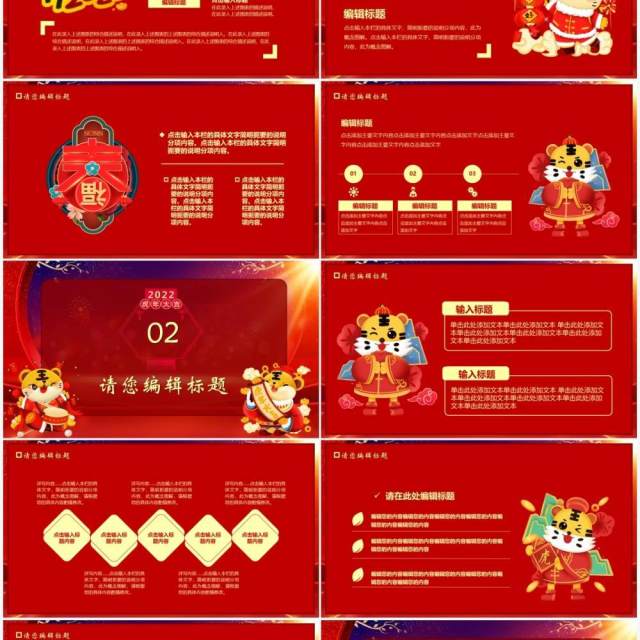红色虎年2022开工大吉PPT模板 红色虎年2022开工大吉PPT模板