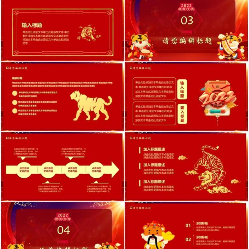 红色虎年2022开工大吉PPT模板
