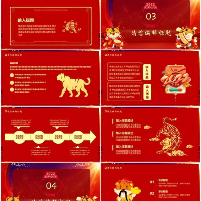 红色虎年2022开工大吉PPT模板 红色虎年2022开工大吉PPT模板