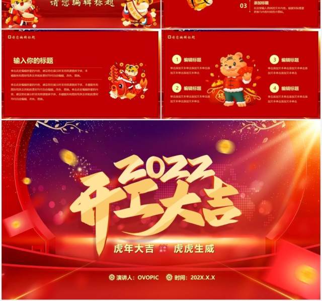 红色虎年2022开工大吉PPT模板 红色虎年2022开工大吉PPT模板