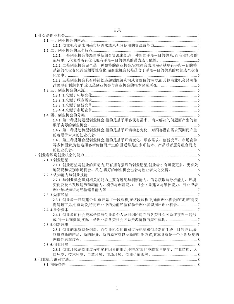 思维导图简洁把握创业机会XMind模板