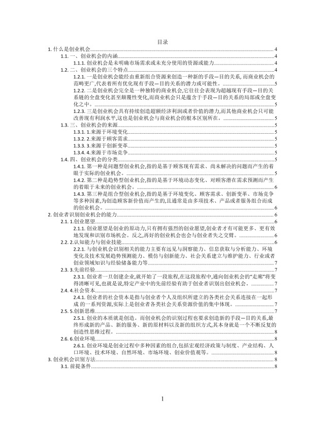 思维导图简洁把握创业机会XMind模板