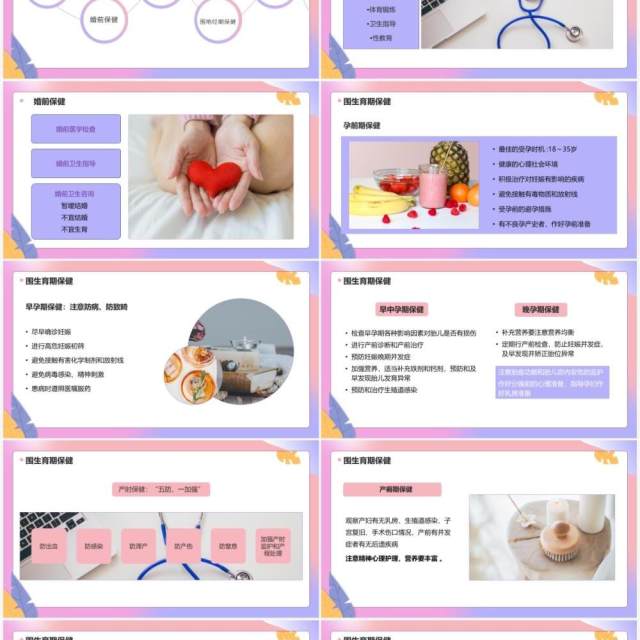 粉紫色渐变妇女保健知识讲座培训PPT模板 粉紫色渐变妇女保健知识讲座培训PPT模板