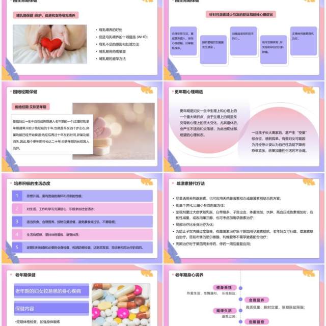 粉紫色渐变妇女保健知识讲座培训PPT模板