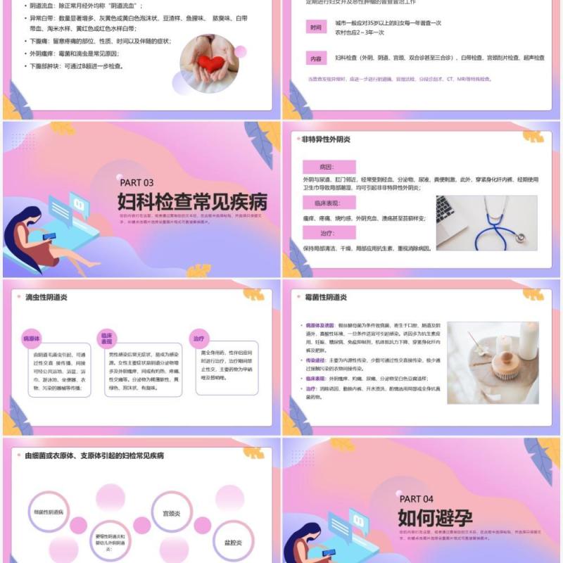 粉紫色渐变妇女保健知识讲座培训PPT模板