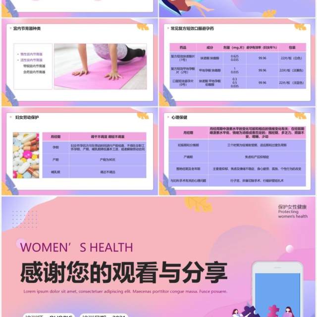 粉紫色渐变妇女保健知识讲座培训PPT模板 粉紫色渐变妇女保健知识讲座培训PPT模板