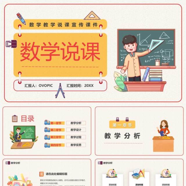黄色卡通风数学教学说课PPT模板 黄色卡通风数学教学说课PPT模板