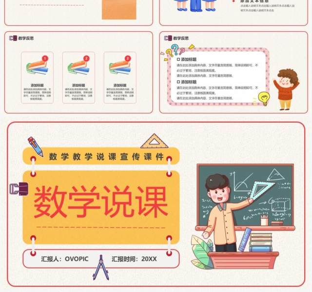 黄色卡通风数学教学说课PPT模板 黄色卡通风数学教学说课PPT模板