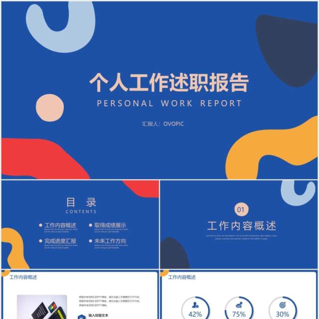 蓝色创意抽象图形个人工作述职总结报告PPT模板