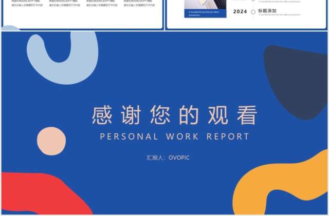 蓝色创意抽象图形个人工作述职总结报告PPT模板