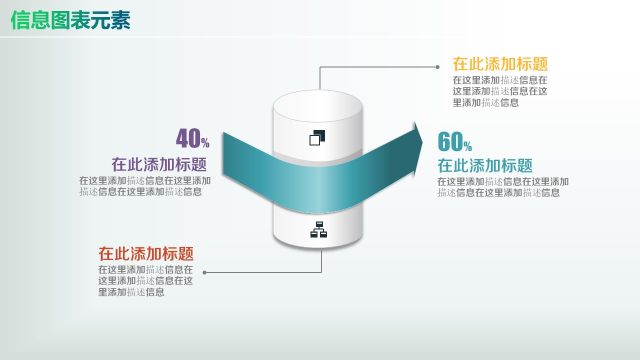 彩色PPT信息图表元素3-22