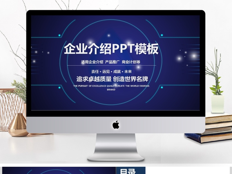 大气企业介绍宣传PPT模板