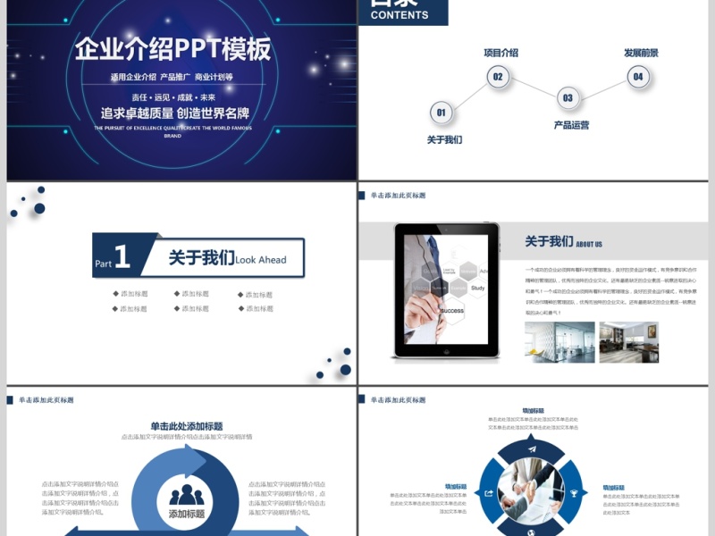 大气企业介绍宣传PPT模板