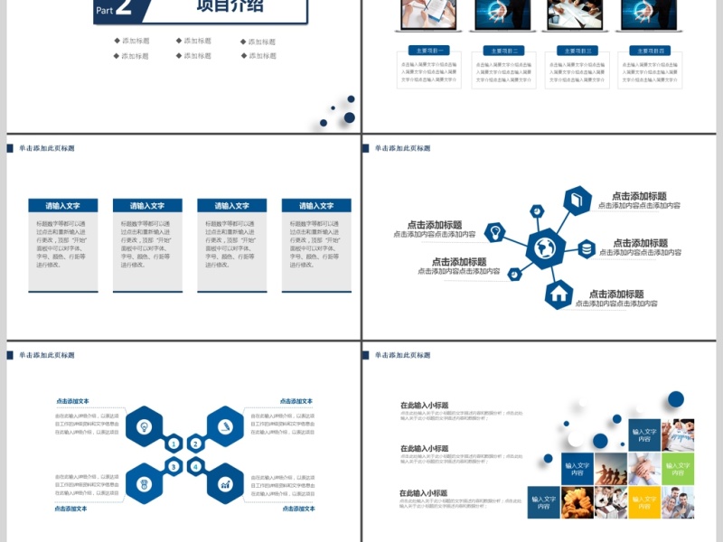 大气企业介绍宣传PPT模板