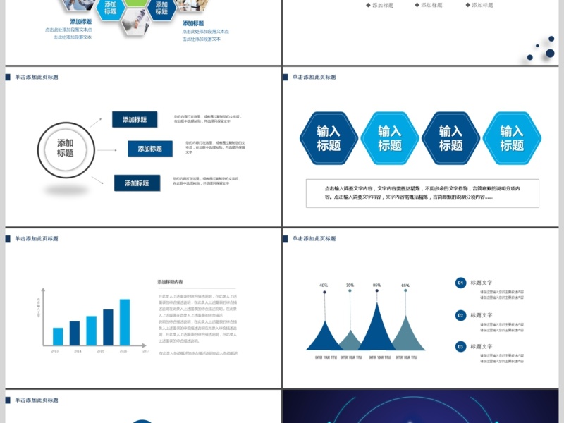 大气企业介绍宣传PPT模板
