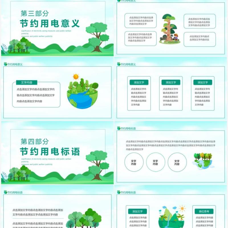 节约用电措施意义公益宣传动态PPT模板