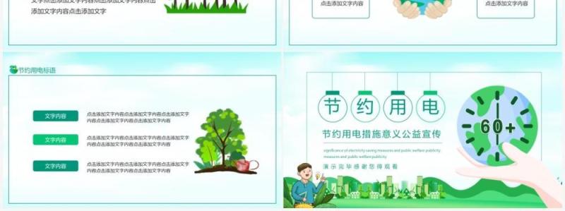 节约用电措施意义公益宣传动态PPT模板