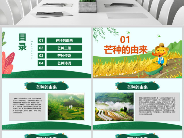 原创绿色清新芒种节气中国二十四节气PPT班会-版权可商用