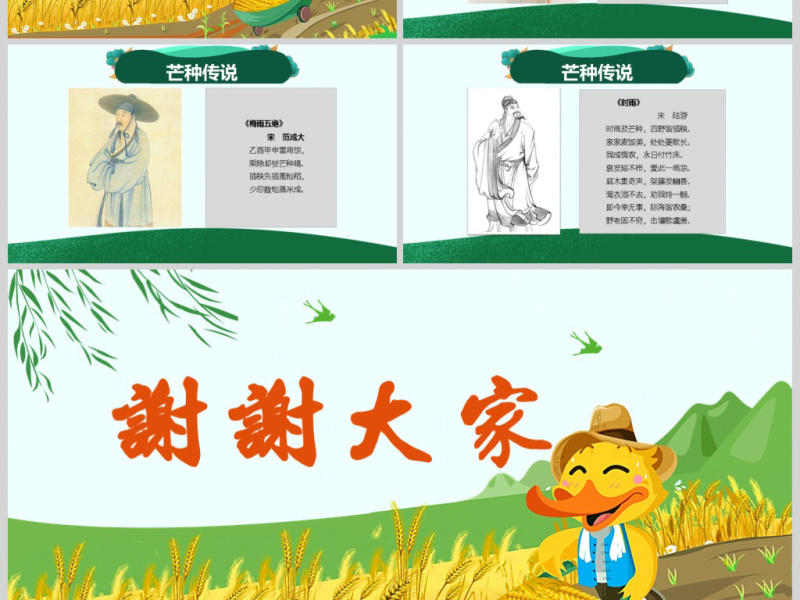 原创绿色清新芒种节气中国二十四节气PPT班会-版权可商用