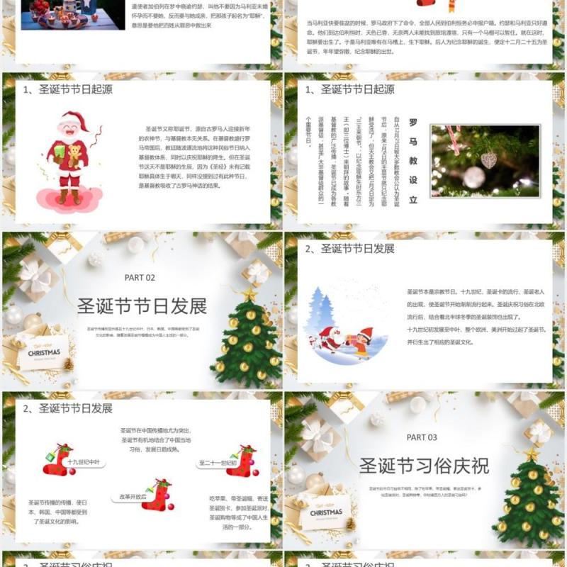 小清新圣诞节节日介绍PPT模板