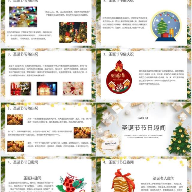 小清新圣诞节节日介绍PPT模板 小清新圣诞节节日介绍PPT模板