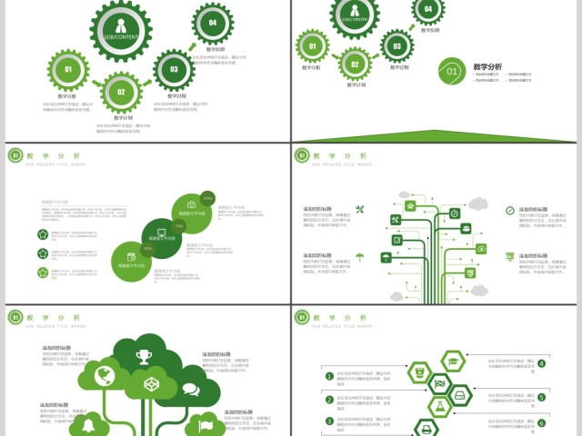小清新绿色教育教学相关PPT