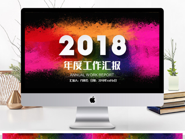 炫酷年度工作汇报ppt模板 炫酷年度工作汇报ppt模板