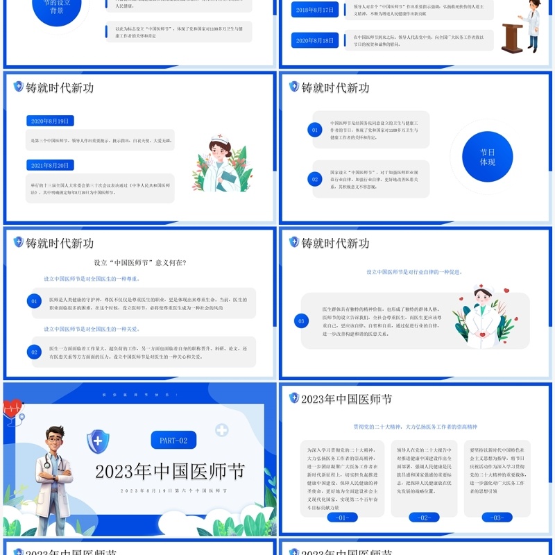 蓝色卡通风中国医师节介绍PPT模板