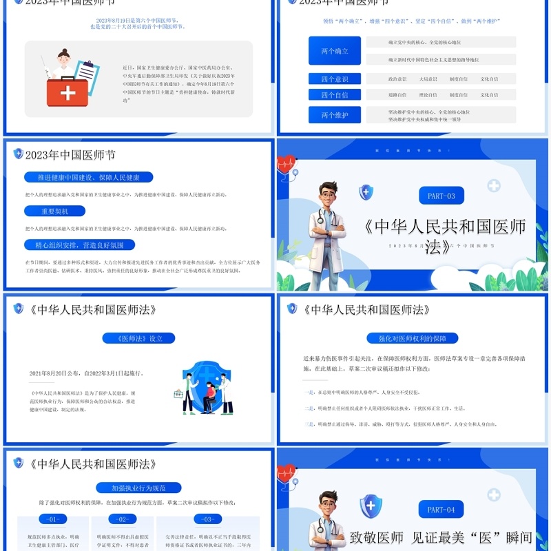 蓝色卡通风中国医师节介绍PPT模板