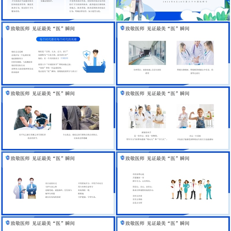 蓝色卡通风中国医师节介绍PPT模板