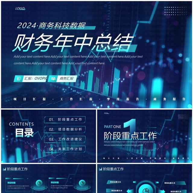 蓝色科技风财务年中工作汇报PPT模板 蓝色科技风财务年中工作汇报PPT模板