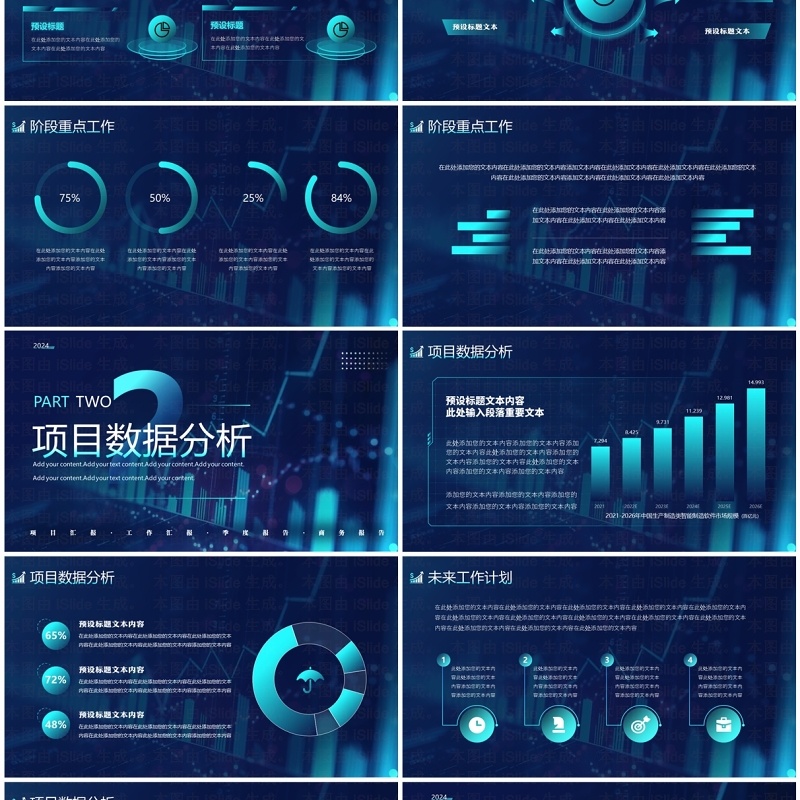 蓝色科技风财务年中工作汇报PPT模板
