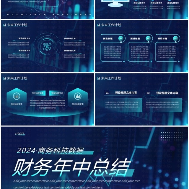 蓝色科技风财务年中工作汇报PPT模板 蓝色科技风财务年中工作汇报PPT模板