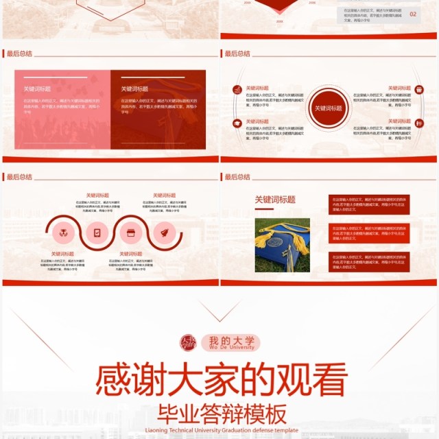 红色简约风大学生创业创新答辩PPT模板 红色简约风大学生创业创新答辩PPT模板