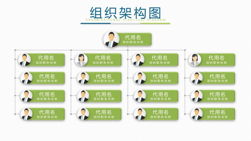 绿色组织结构PPT图表-4