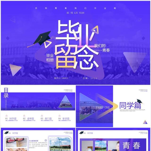 紫色简约风毕业留念册PPT通用模板 紫色简约风毕业留念册PPT通用模板