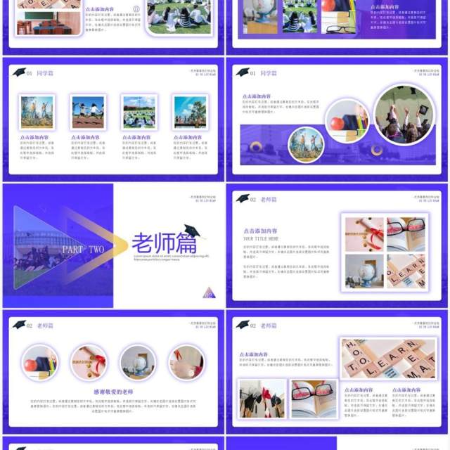 紫色简约风毕业留念册PPT通用模板 紫色简约风毕业留念册PPT通用模板
