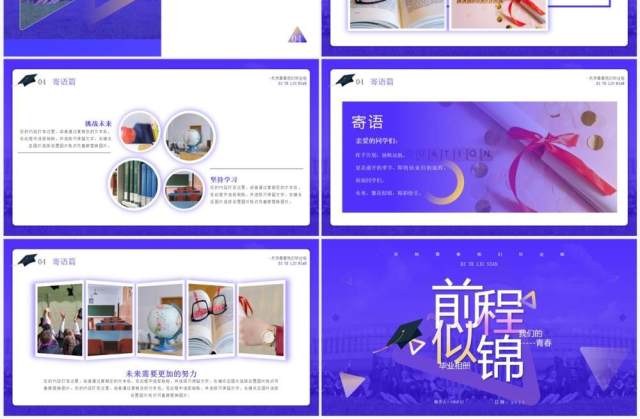 紫色简约风毕业留念册PPT通用模板 紫色简约风毕业留念册PPT通用模板