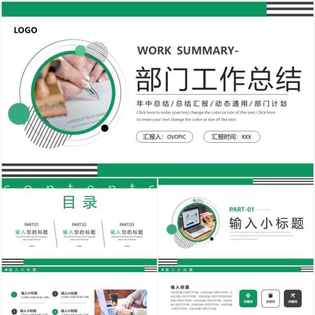 绿色简约风部门工作总结PPT模板 绿色简约风部门工作总结PPT模板