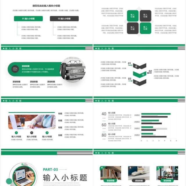 绿色简约风部门工作总结PPT模板