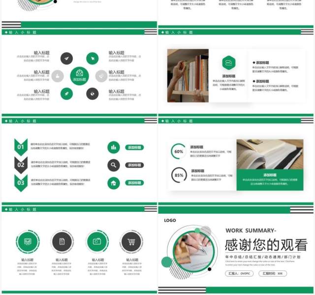 绿色简约风部门工作总结PPT模板 绿色简约风部门工作总结PPT模板