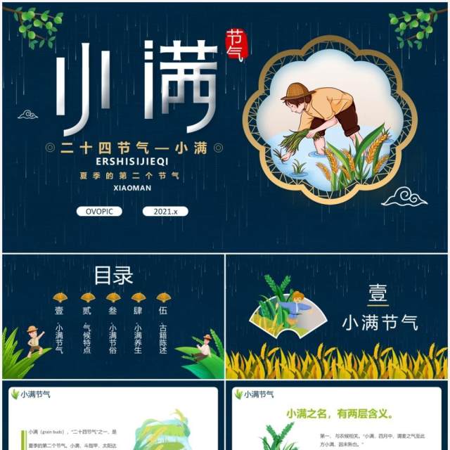 创意卡通风二十四节气小满传统节日介绍动态PPT模板 创意卡通风二十四节气小满传统节日介绍动态PPT模板