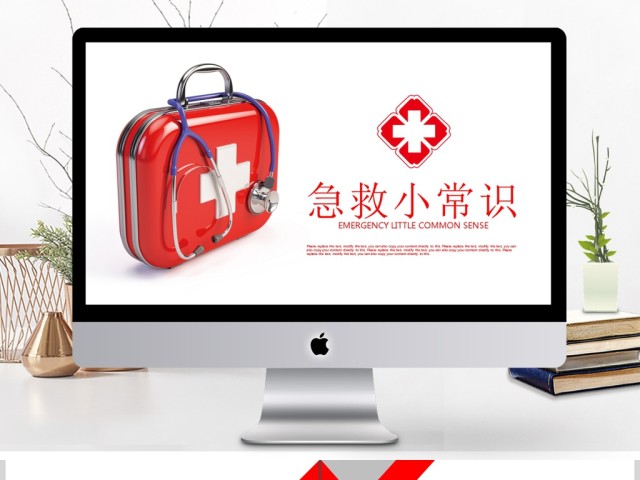 急救小常识医生护士医学急救PPT 急救小常识医生护士医学急救PPT