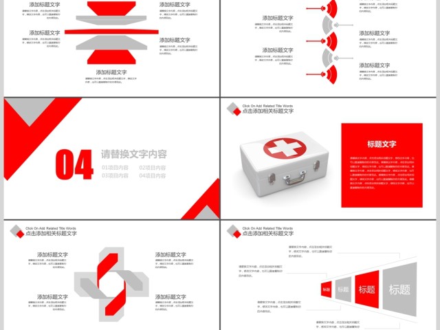 急救小常识医生护士医学急救PPT