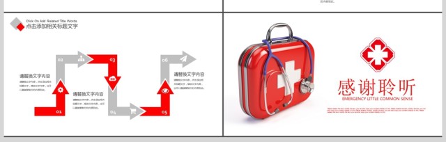 急救小常识医生护士医学急救PPT 急救小常识医生护士医学急救PPT