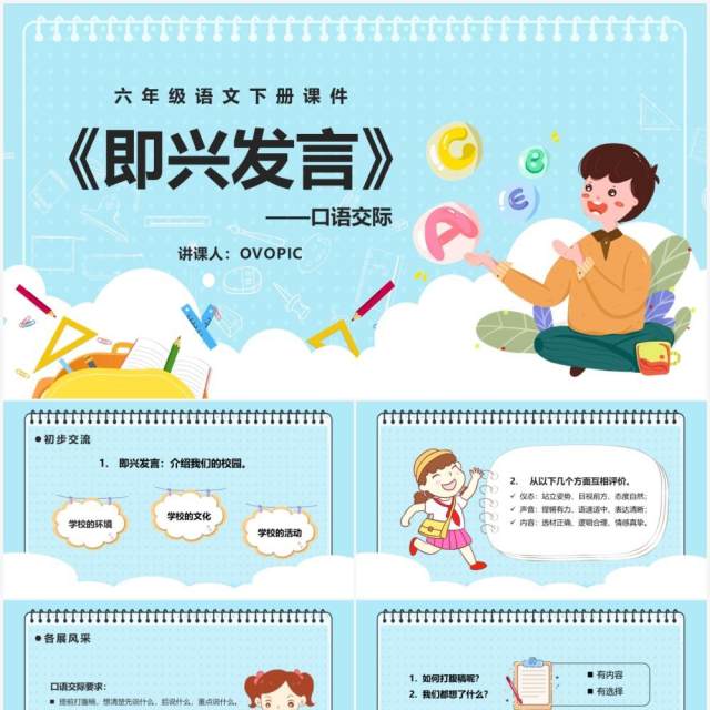 部编版六年级语文下册口语交际即兴发言课件PPT模板 部编版六年级语文下册口语交际即兴发言课件PPT模板