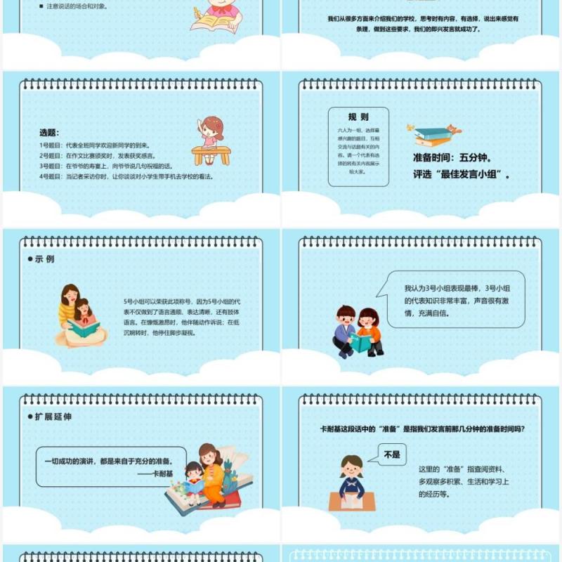 部编版六年级语文下册口语交际即兴发言课件PPT模板