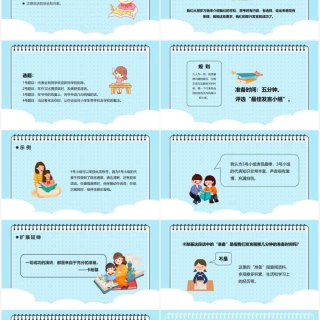 部编版六年级语文下册口语交际即兴发言课件PPT模板 部编版六年级语文下册口语交际即兴发言课件PPT模板