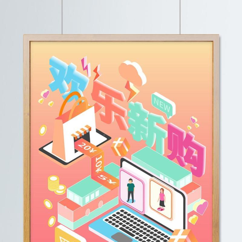 电商淘宝天猫购物促销活动2.5D立体插画AI设计海报素材33