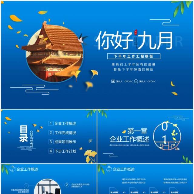 蓝色简约风你好九月工作计划总结通用PPT模板 蓝色简约风你好九月工作计划总结通用PPT模板